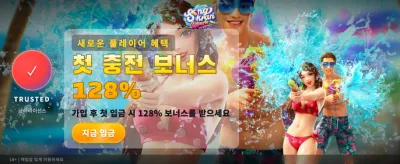 행운의 스플래시, 거대한 상금
